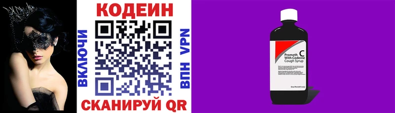 Codein напиток Lean (лин)  Перевоз 